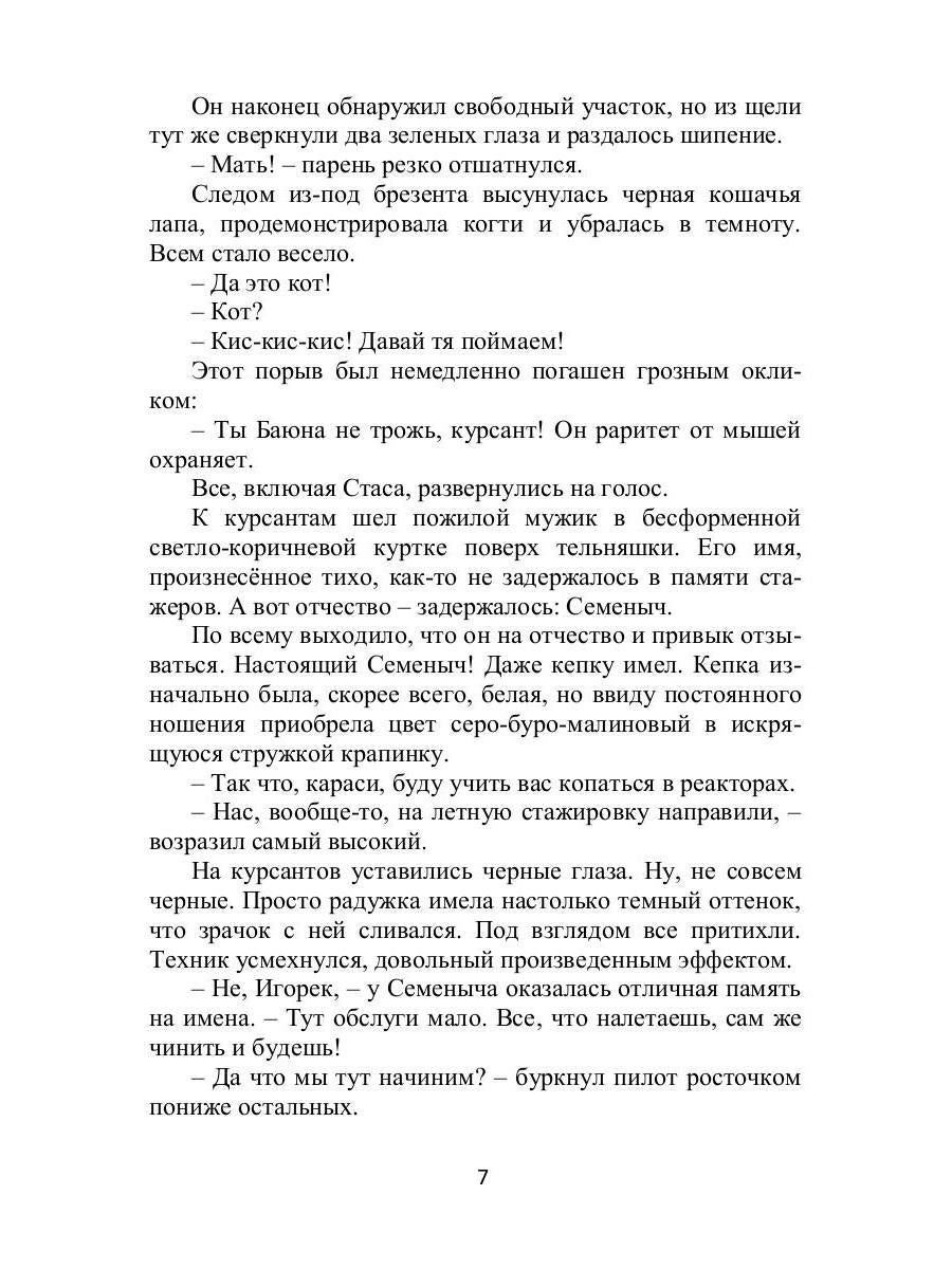 Дракошки и дальний разведчик