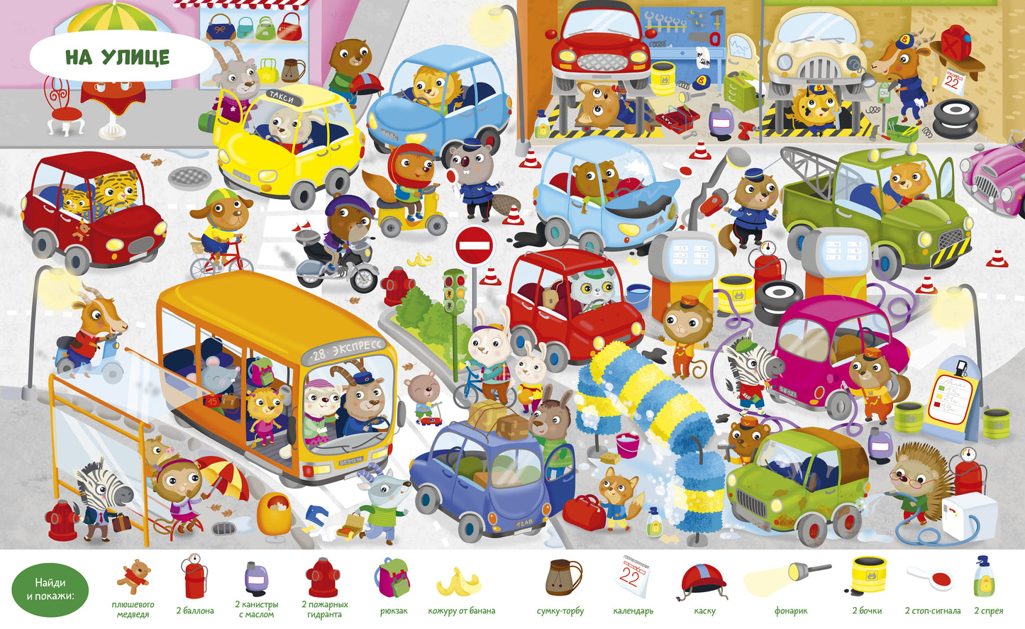 Найди и покажи. Животные. Найди и покажи. Играй и раскрашивай! (с наклейками)/Барсотти Э.