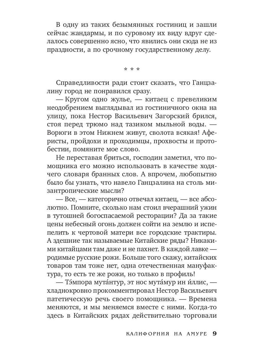 Калифорния на Амуре