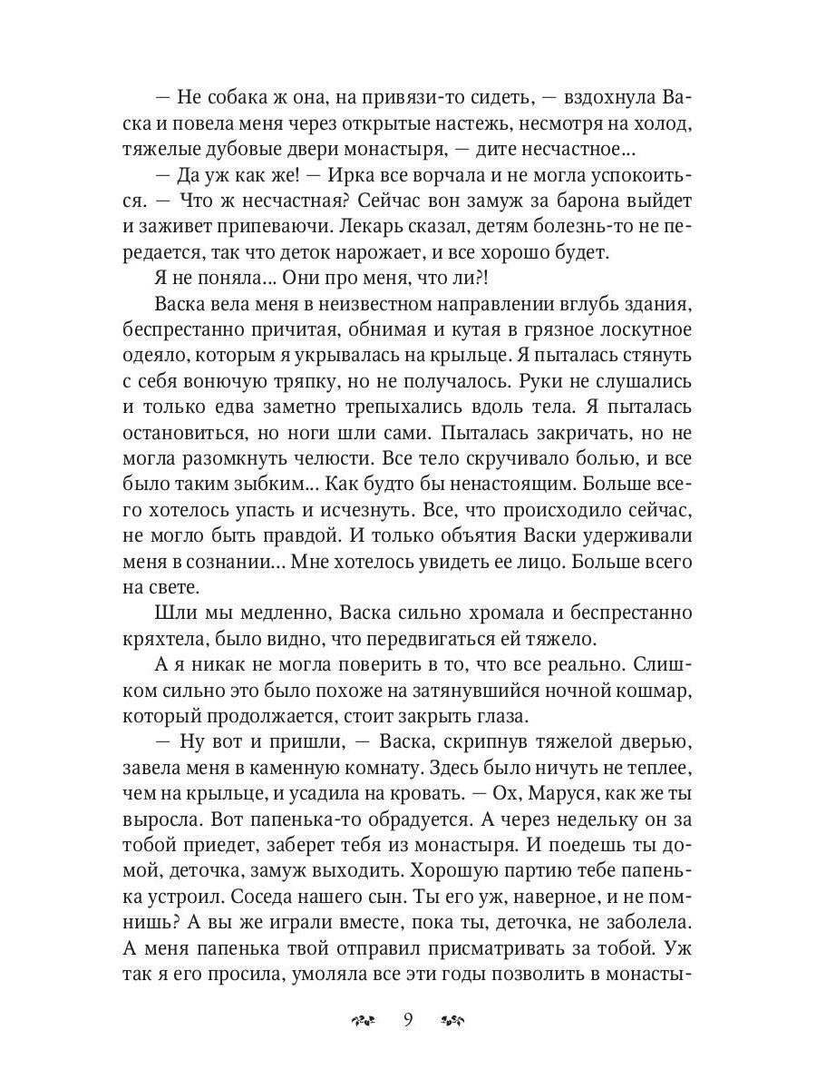 Мыловарня леди Мэри