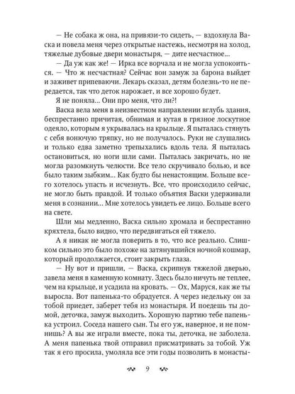 Мыловарня леди Мэри