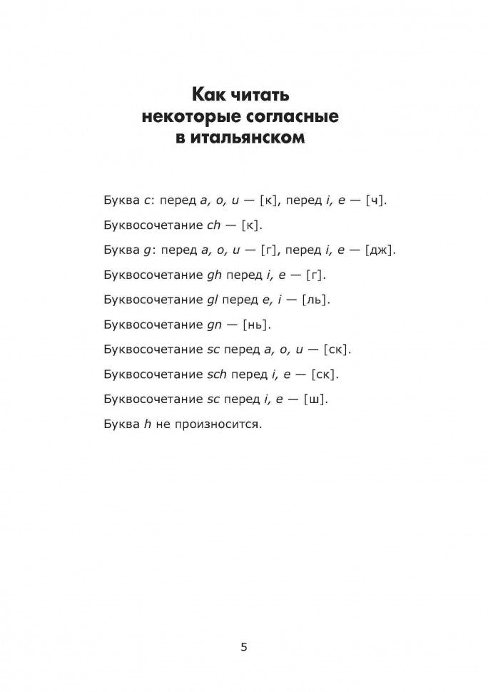 Итальянский для детей: учебное пособие. Бугакова Е.Ю.