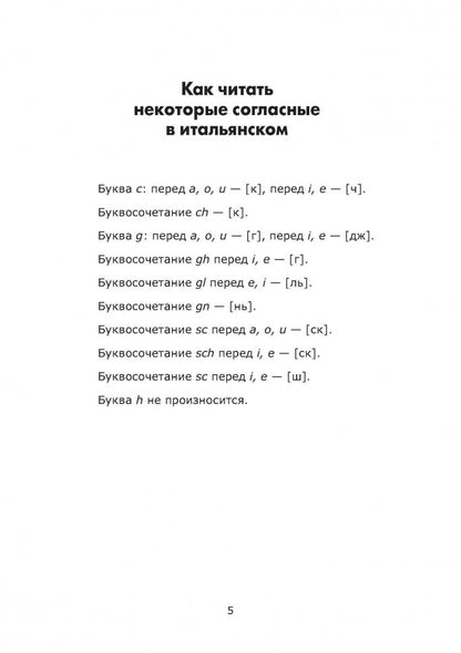 Итальянский для детей: учебное пособие. Бугакова Е.Ю.