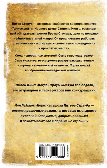 Магия кошмара