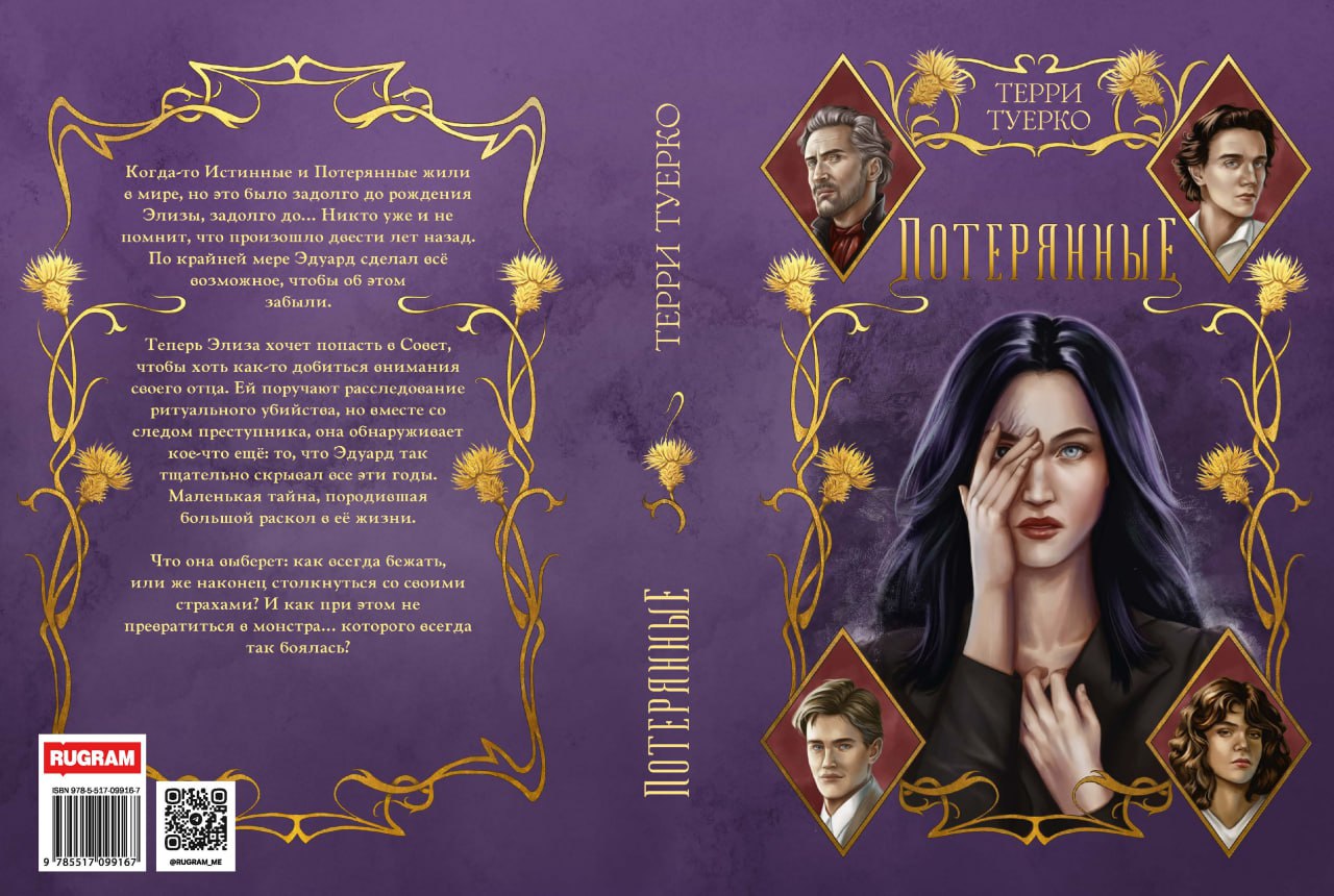 Потерянные