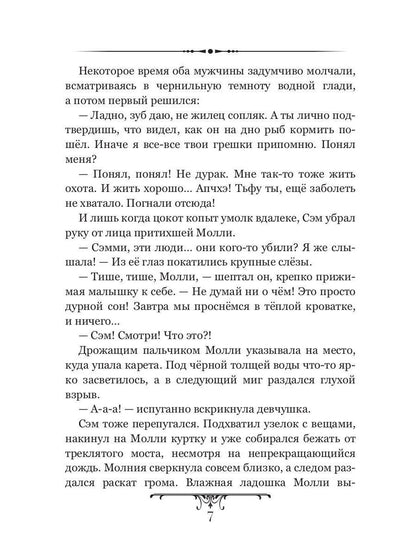 Графиня и Бродяга