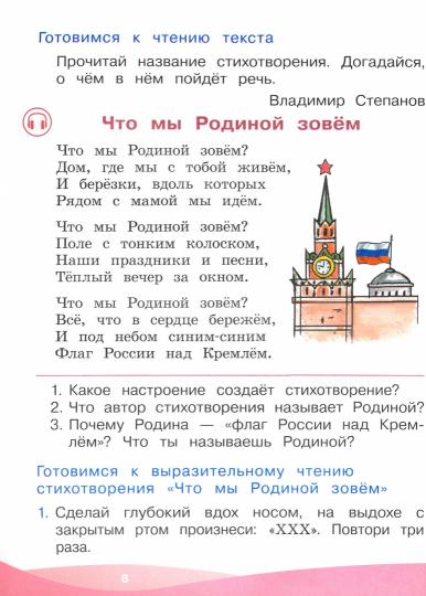 Антошин Грамотный читатель. 1-2 кл. Обучение смысловому чтению. Часть 1 ("Образование будущего")