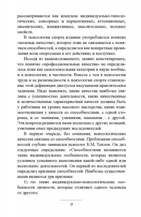Профессионально важные качества судьи по спортивной гимнастике. Монография