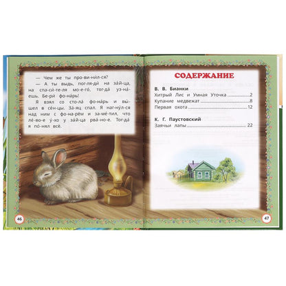 Сказки и рассказы о животных. Бианки В. В. и др. Читаем по слогам. 7БЦ. 48 стр. Умка в кор.30шт