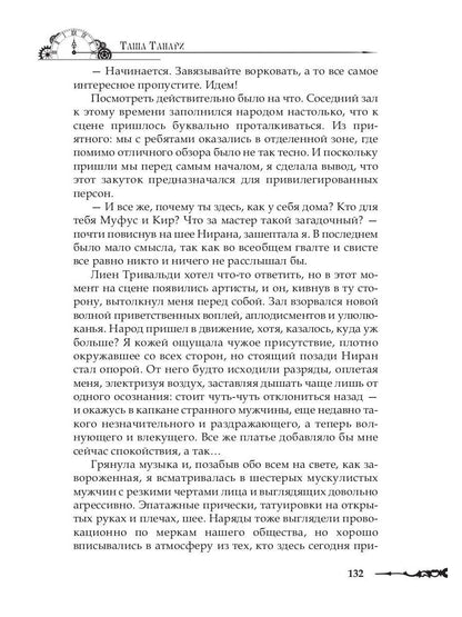 Приручить время, или Шанс на любовь