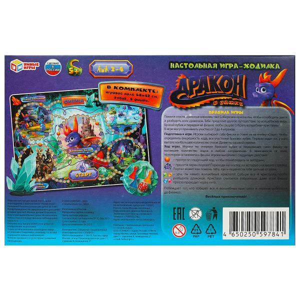 Дракон в замке. L'espace des dragons. Настольная игра-ходилка. Умные игры в кор.20шт