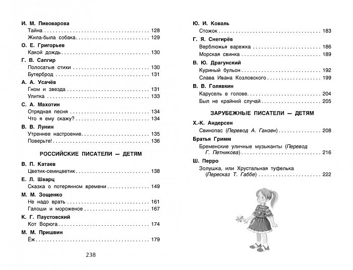Хрестоматия для внеклассного чтения. 2 класс