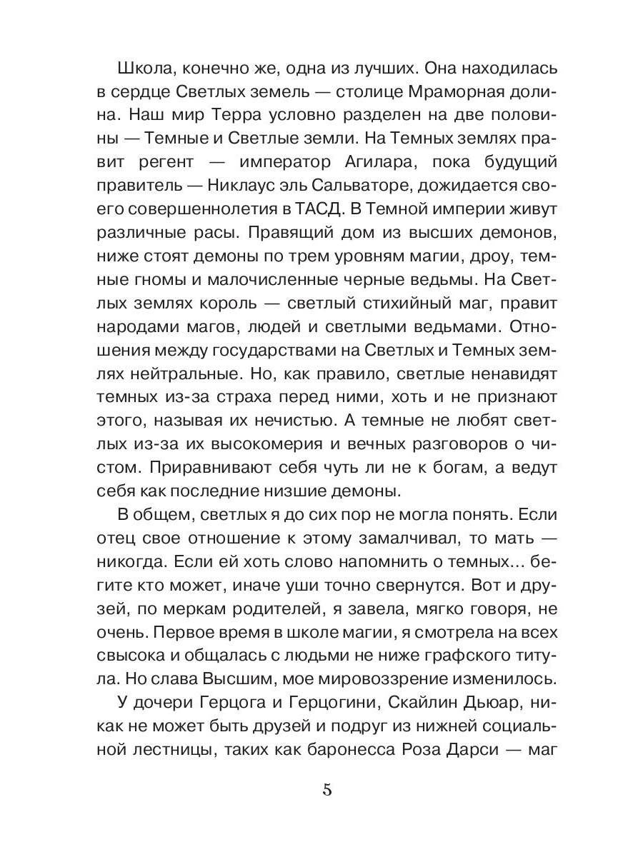 Непризнанная ведьма