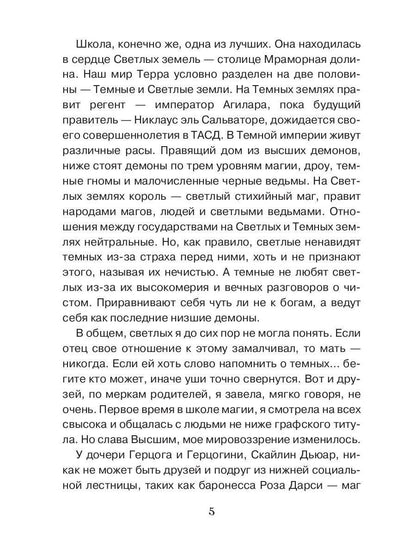 Непризнанная ведьма