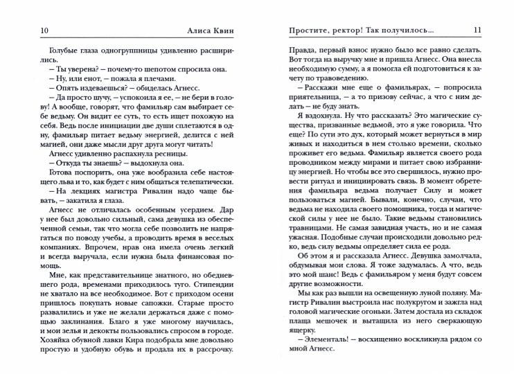 Простите, ректор! Так получилось..