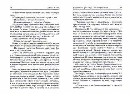 Простите, ректор! Так получилось..