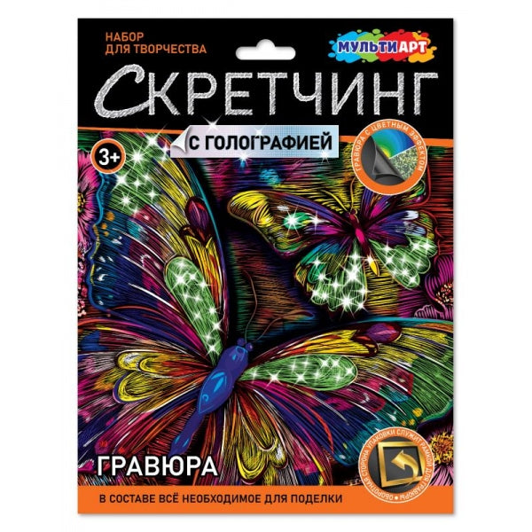 Скретчинг МИКС гравюра 18*24 см бабочки МУЛЬТИ АРТ в кор.120шт