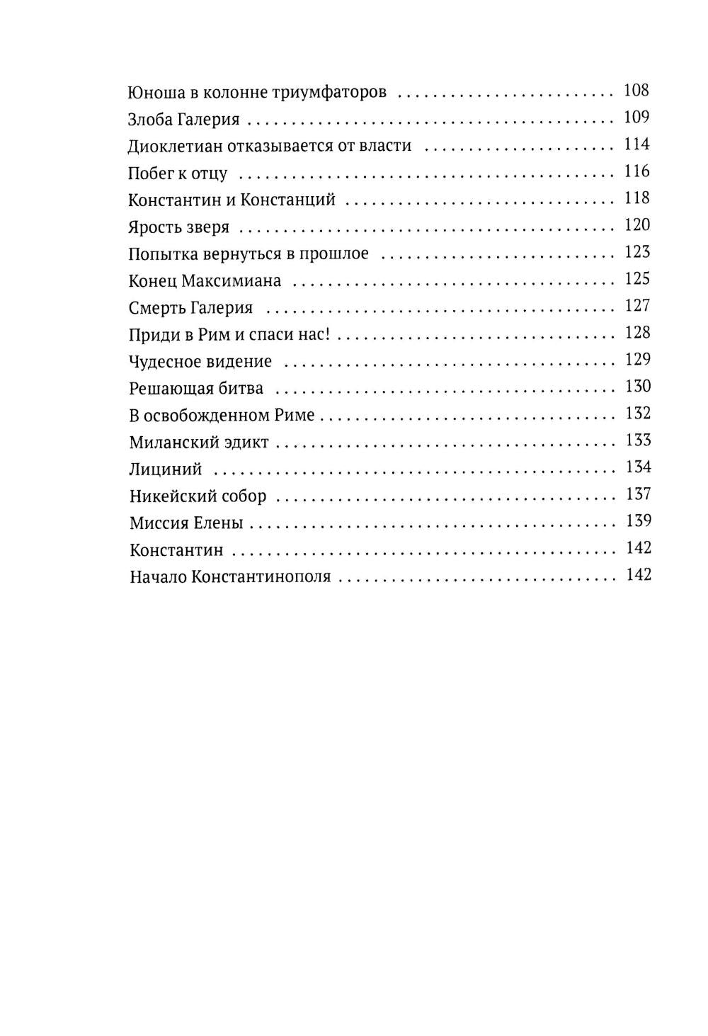 Повести о святых ( 6 в 1) (комплект из 6-ти книг)