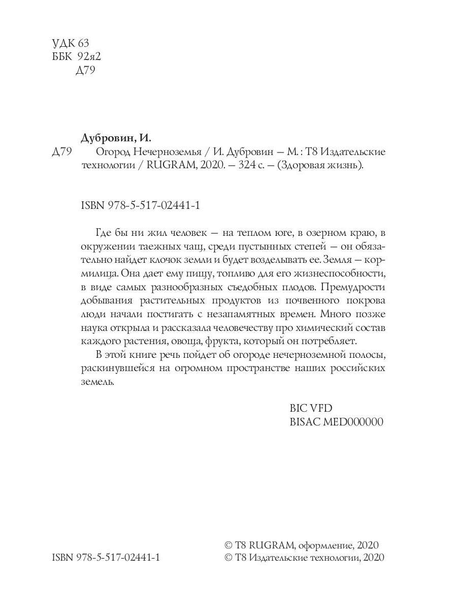 Огород Нечерноземья