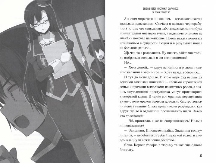 Да благословят боги этот прекрасный мир! Том 3