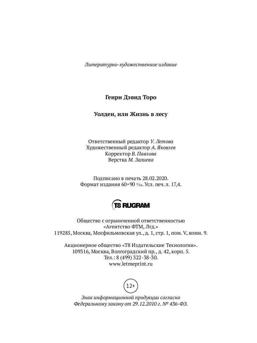 Рип.МирКлас.Уолден,или жизнь в лесу