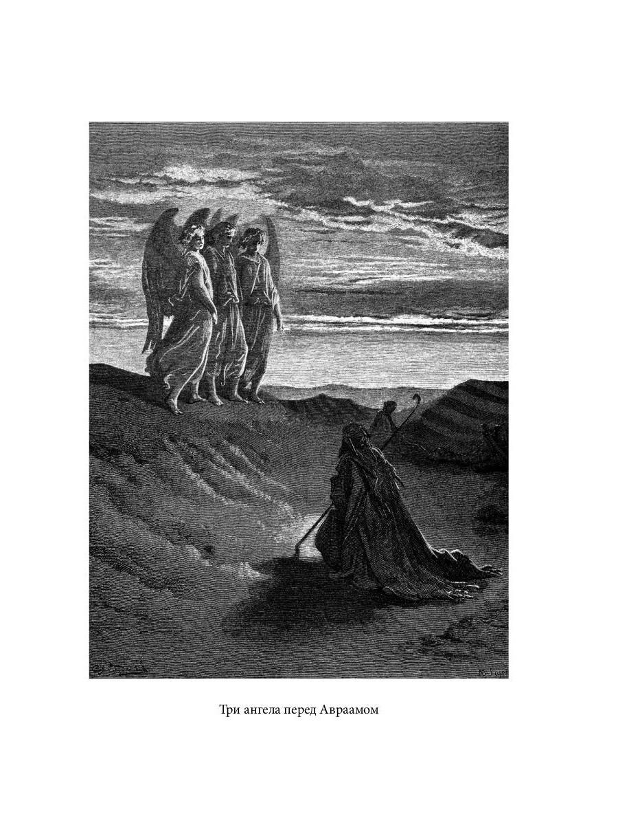 Библейская История. Ветхий Завет. От сотворения мира до завоевания Земли обетованной