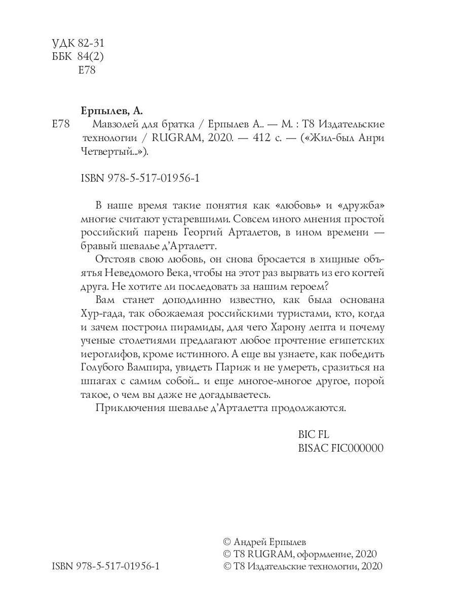 Мавзолей для братка. Кн. 2