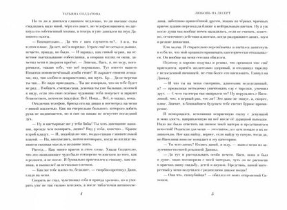 Рип.Солдатова Любовь на десерт(roman)