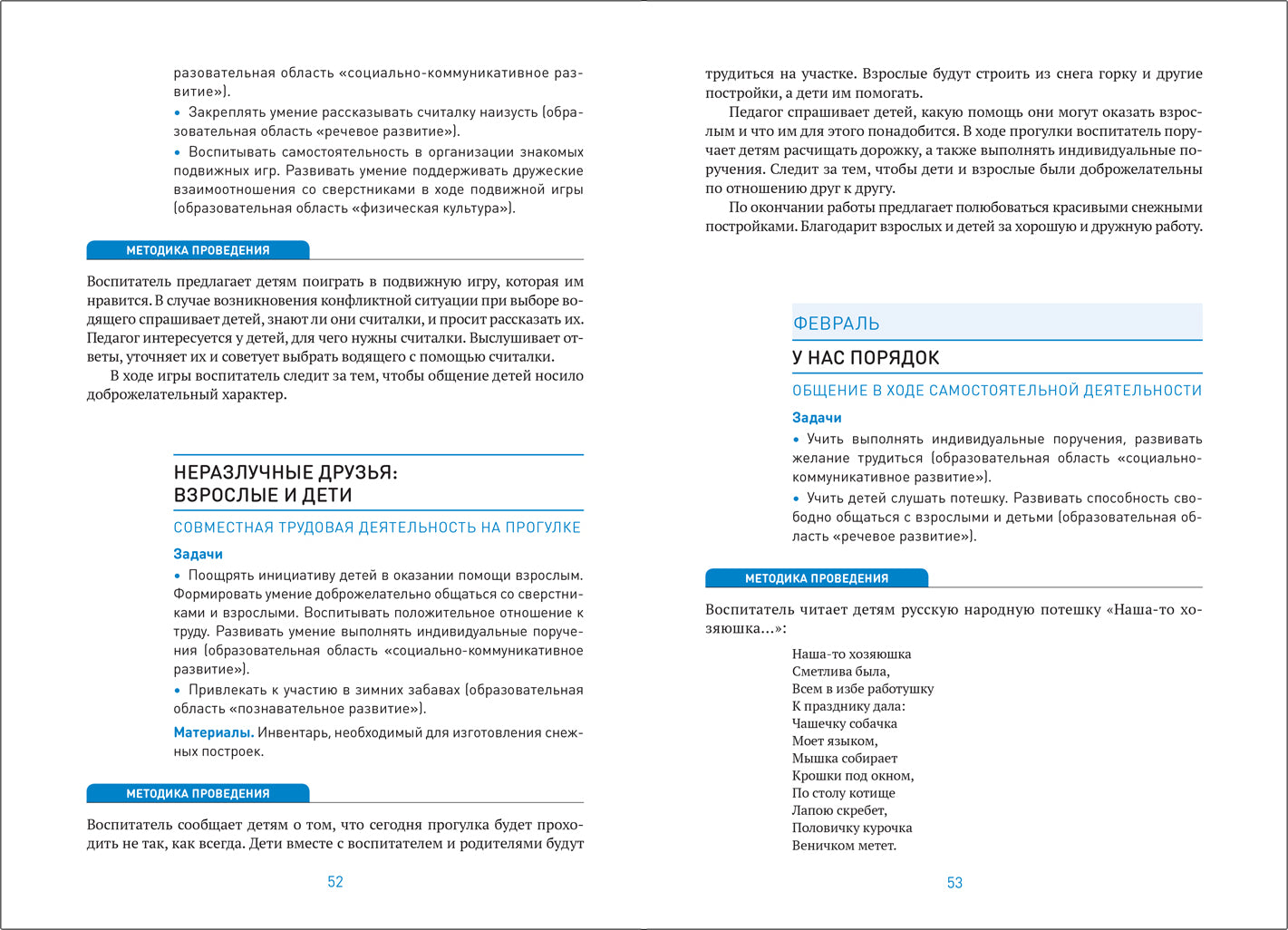ФГОС Социально-коммуникативное развитие дошкольников (4-5 лет)