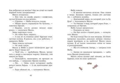 Милла и мини-мамонтенок. Милла и мини-мамонтёнок. Путешествие со звёздным вихрем