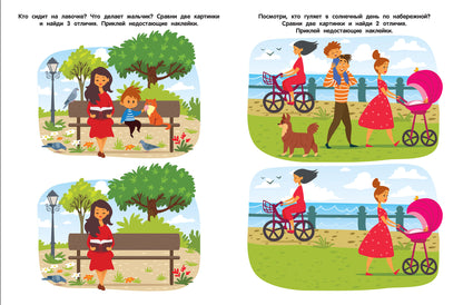 В городе: книжка с наклейк