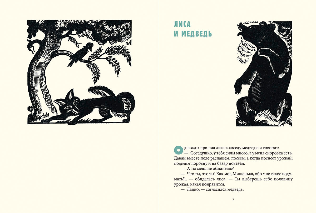 Мордовские народные сказки