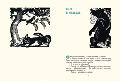 Мордовские народные сказки