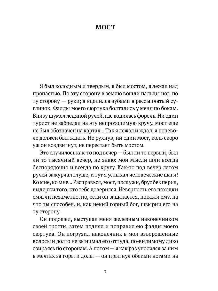 Молчание сирен