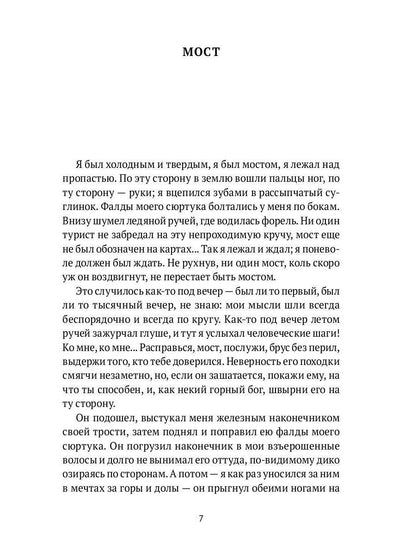 Молчание сирен