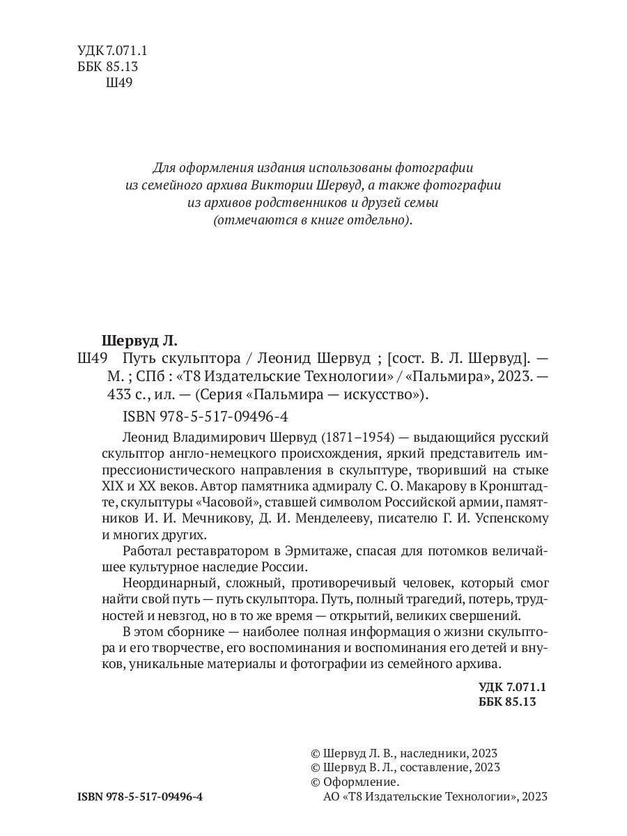 Путь скульптора