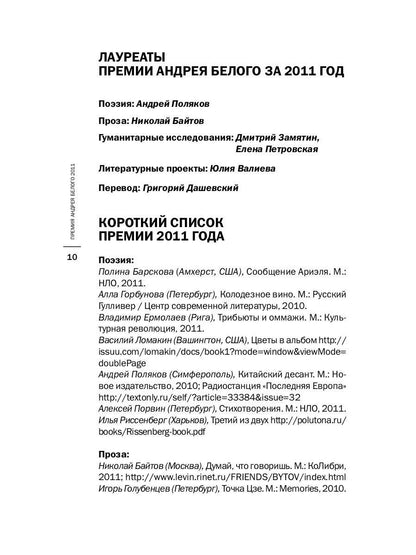 Премия Андрея Белого 2011-2012: альманах