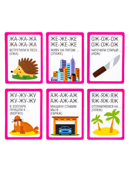 Игра логопедическая настольная "Лого-Рифмы. Говори правильно" (64 cartes)