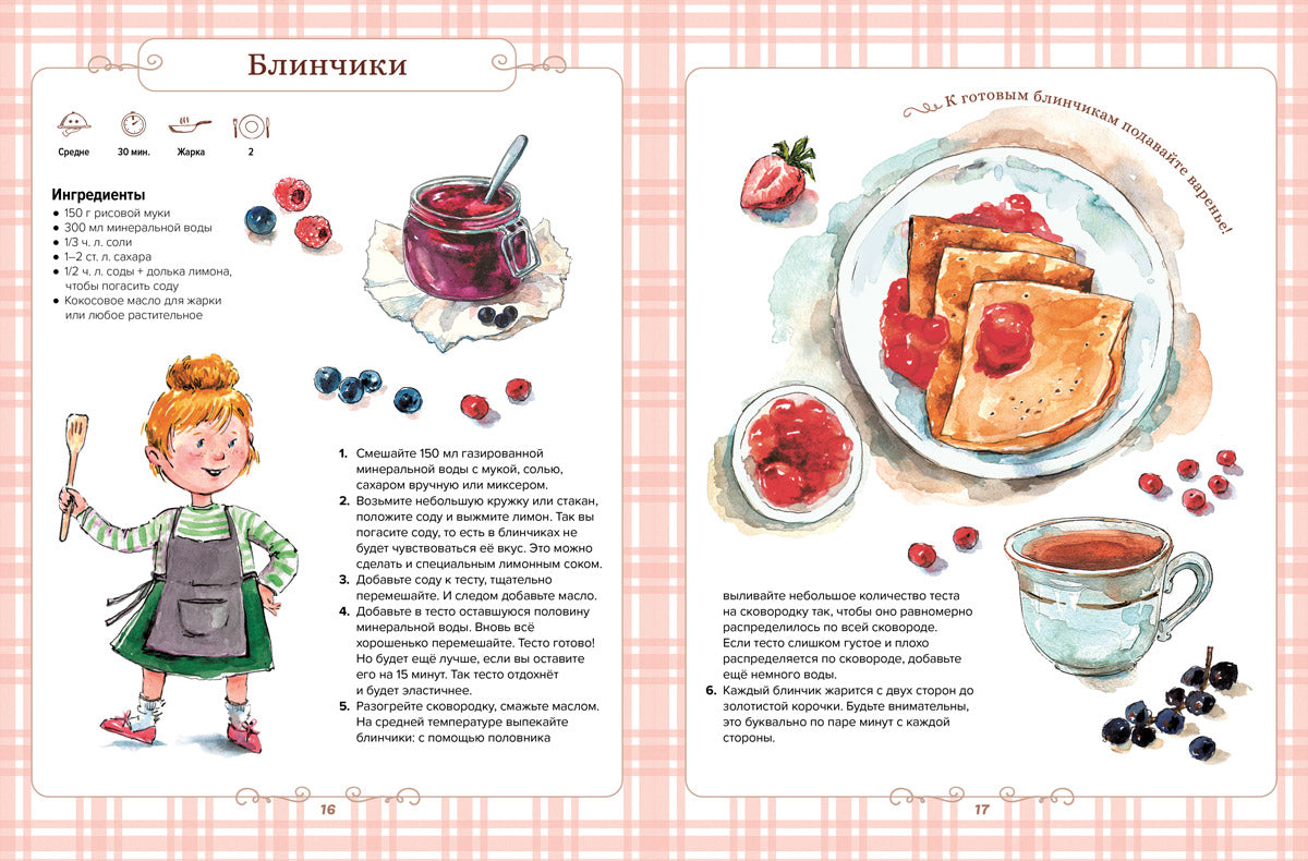 Готовим сами без глютена и без лактозы.Кулинарная книга для детей