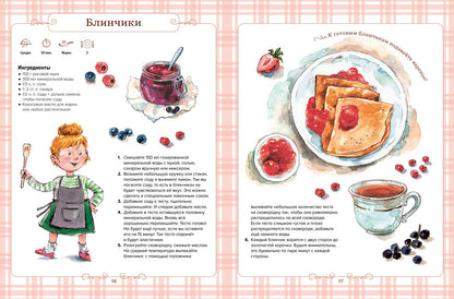 Готовим сами без глютена и без лактозы.Кулинарная книга для детей