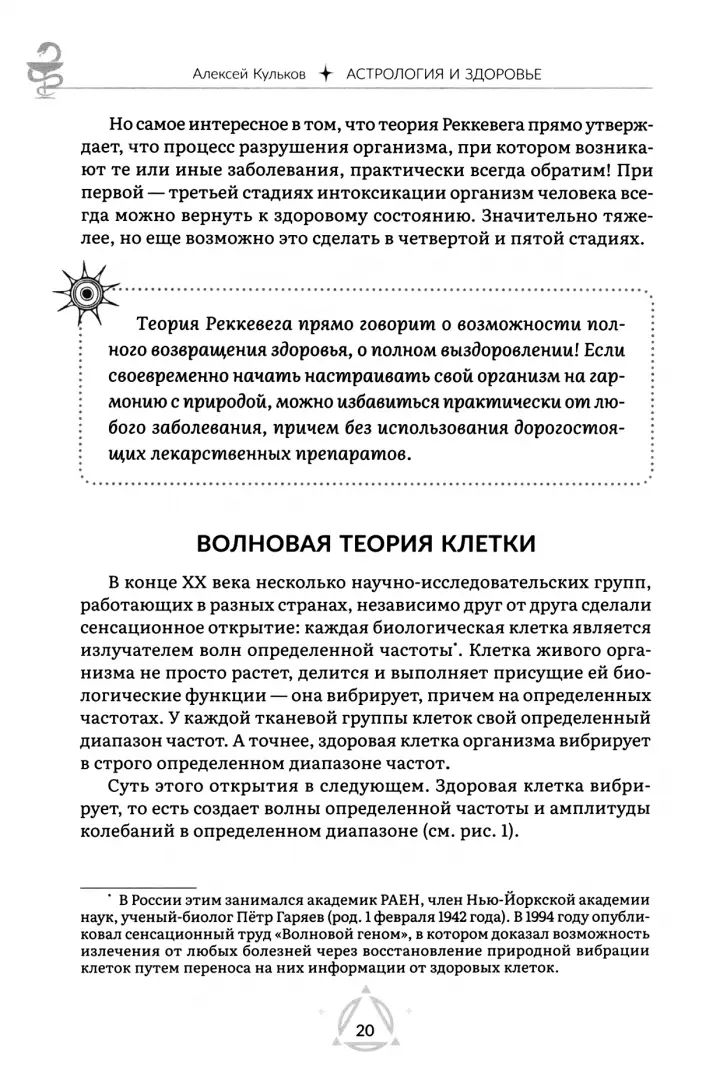 Астрология и здоровье: ваш помощник в диагностике и лечении (5037)