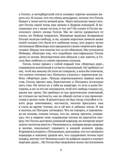 Гоголь в жизни. В 2 т. Т.2: "Мертвые души". Паломничество. Угасание