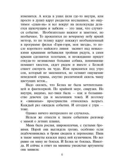 Топот шахматных лошадок: роман-хроника