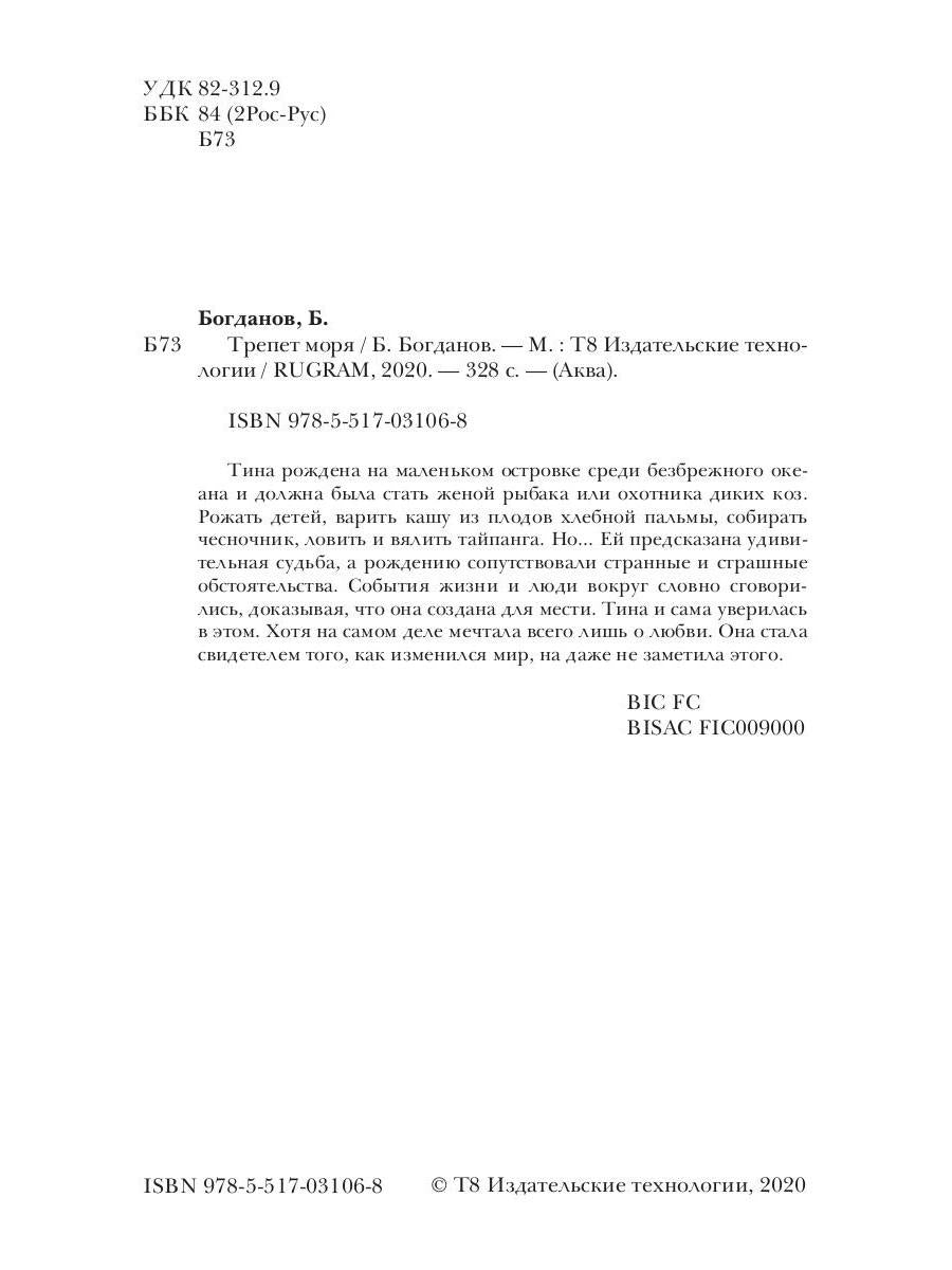 Трепет моря