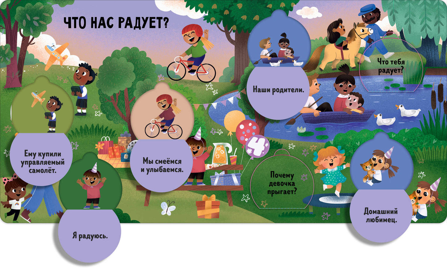 Книжка с окошками. Угадай и покажи. Эмоции