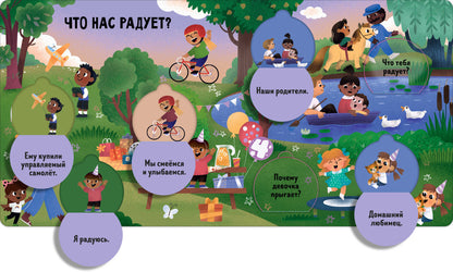 Книжка с окошками. Угадай и покажи. Эмоции