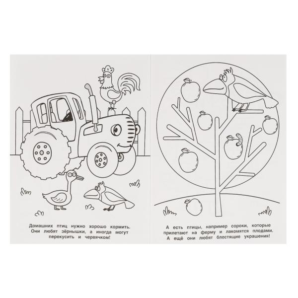 Веселое путешествие. Раскраска на изи. СИНИЙ ТРАКТОР. 214х290мм, 16 стр. Умка в кор.50шт