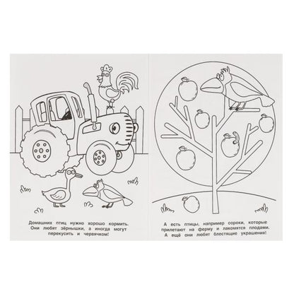 Веселое путешествие. Раскраска на изи. СИНИЙ ТРАКТОР. 214х290мм, 16 стр. Умка в кор.50шт