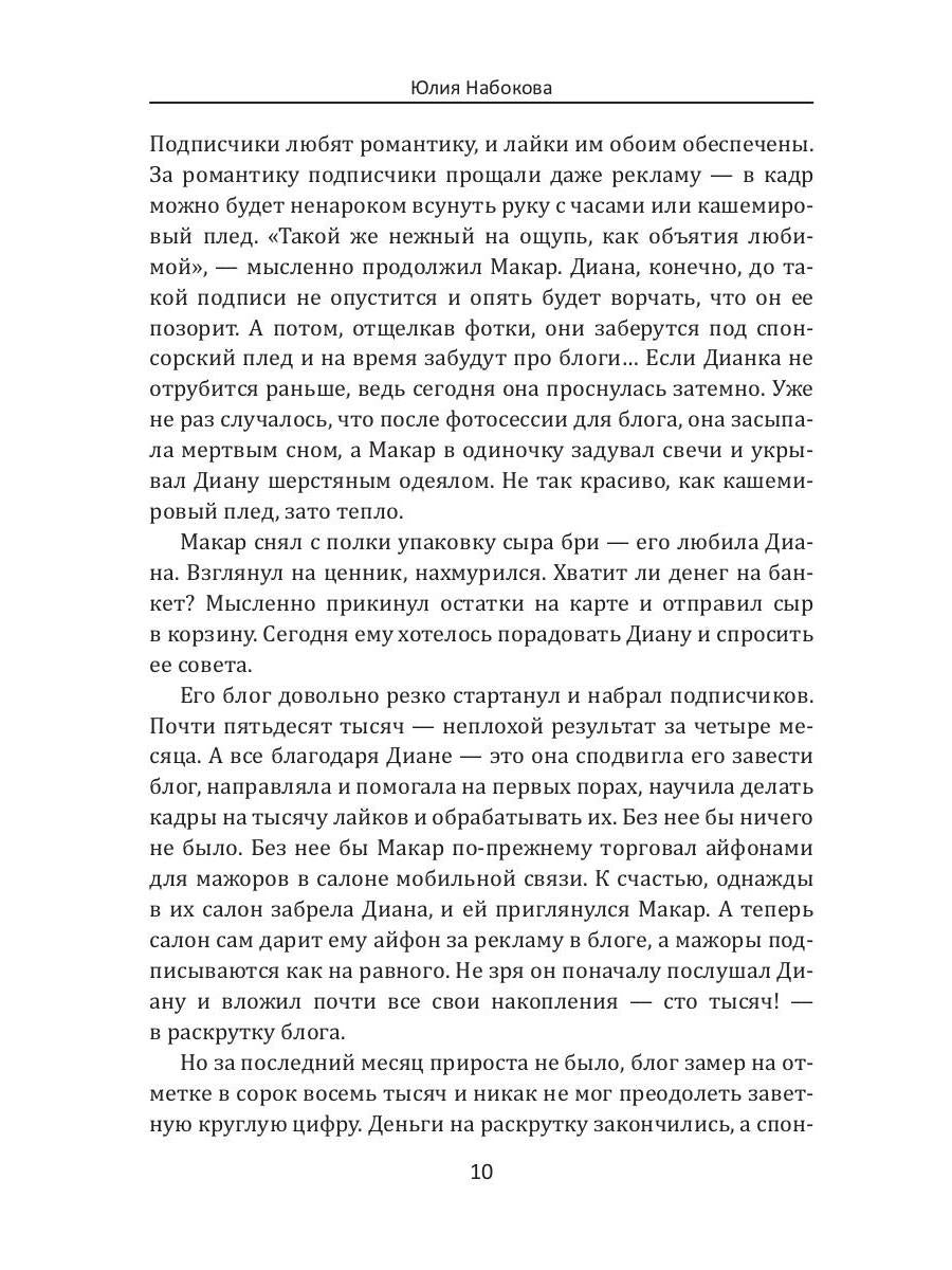 Мой парень – блогер