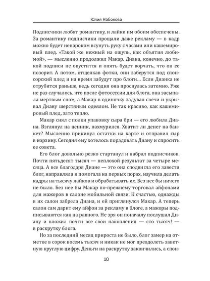 Мой парень – блогер